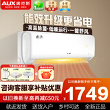 奥克斯（AUX）大1匹/1.5匹空调挂机 家电补贴15%空调新一级变频冷暖节能省电 自动清洁家用卧室出租房壁挂式空调 大1.5匹一级能效节能静音适用15-23㎡
