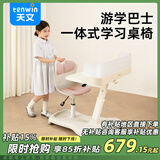 天文（TEN-WIN）儿童学习桌椅套装可升降调节小学生一体学习书桌家用游学巴士-4粉