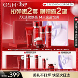 欧诗漫（OSM）奢颜4件套护肤品礼盒洁水乳精华套装抗皱紧致补水化妆品新年礼物