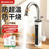 志高（CHIGO）电热水龙头快热小厨宝热水宝加热器卫生间电热水器 阳台速热水龙头下进水ZG-ZS824-2赠漏保