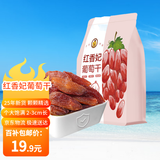 果夫子红香妃葡萄干250克新疆吐鲁番特产大颗粒高端免洗无籽