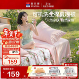 富安娜夏凉被纯棉100%双面可机洗空调被子夏季双人全棉薄被230x229cm