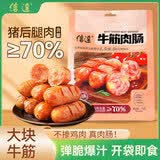 信达 牛筋肉肠175g 猪后腿肉+大块牛筋 真肉肠不含淀粉鸡肉 即食香肠