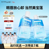 美宝莲眼唇卸340ml套装(70ml*2+40ml*5)卸妆油卸妆水深层清洁38节礼物