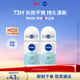 妮维雅（NIVEA）抑汗香体腋下止汗露干爽滚珠活力清新爽身走珠液50ml*2情人节礼物