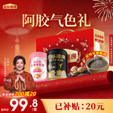 五谷磨房桃花颜低GI黑芝麻糊红枣阿胶粉年货礼盒礼品送长辈1092g