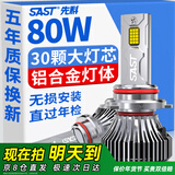 先科（SAST）汽车LED大灯远光灯近光灯激光车灯改装超亮汽车灯泡9006【2支】