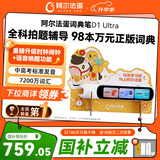 阿尔法蛋词典笔D1Ultra 英语点读笔翻译笔 小学初中高中同步拍照搜题全科学习笔 电子词典扫描笔单词笔