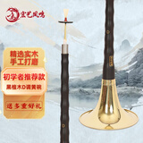 宏艺凤鸣（HongYiFengMing）黑檀木D调黄碗初学练习演奏高端成人唢呐乐器全套