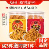 黄金香中华老字号 海苔猪肉粉松260g 特产烘焙饭团寿司食材儿童零食品 香酥130g*2罐