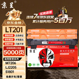 京呈LT201适联想M7206W硒鼓M2051;1851墨粉7216粉盒2205打印机墨盒2081 【5000页】LT201 易加粉黑色粉盒/2支