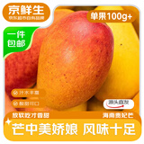 京鲜生 海南贵妃芒果 净重3斤 单果100g+ 新鲜水果 源头直发