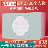 新华正版 梦影红楼 旅顺博物馆藏全本红楼梦绘本画册 孙温绘【赠仿宣纸大观园海报+贴纸】手工经折 精美装帧 珍藏佳作 细致刻画 高清呈现 国学古籍 古代画集 四大名著图册 艺术绘本 湖北新华书店旗舰店