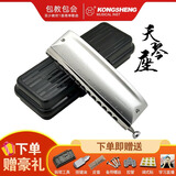 孔声（KONGSHENG）LYRA天琴座半音阶口琴12孔48音成人高级专业演奏级金属琴格 SC-12 12孔银色+全套赠品