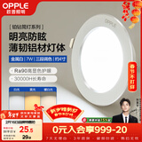 欧普照明（OPPLE）筒灯led嵌入式孔灯吊顶灯超薄客厅亮银全铝7瓦调色开孔8.5-10.5cm