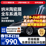 汉高（Henkel）汽车贴膜前挡风玻璃隔热膜全车膜陶瓷太阳膜车窗防晒防爆隐私防紫外线适用特斯拉奔驰宝马保时捷