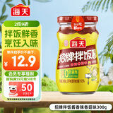 海天 拌饭酱 辣椒酱 拌面酱 香辣香菇酱300g 拌饭拌面调味酱
