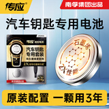 传应南孚CR2032石墨烯纽扣电池2粒 车钥匙专用【内置撬棍+螺丝刀】适用于奥迪/宝马/大众/别克/奔驰等
