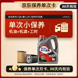 美孚（Mobil）京东养车速霸1000保养单次卡 SN 5W-40 4L30天可用