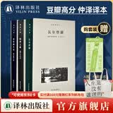 梭罗文集（木刻插图本） 瓦尔登湖/四季之歌/夜色和月光 套装赠作家签名钥匙扣 工布脊精装典藏本译林出版社直发 梭罗文集（套装3册）赠作家签名钥匙扣