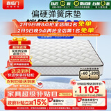 喜临门城市爱情极光白2S椰棕床垫 邦尼尔弹簧抑菌防螨床垫1.2x1.9米偏硬