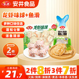 安井【拍3组划算】龙虾味球+鱼滑 火锅麻辣烫烧汤面丸子食材 源头直发