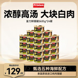 富力鲜（Frisian）泰国进口 猫罐头85g*24罐白身鲔鱼罐头成猫宠物猫粮零食湿粮