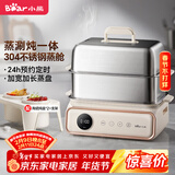 小熊（Bear）电蒸锅 多功能锅 家用蒸炖煮一体 全自动预约 15.5L超大容量不锈钢蒸炖锅DZG-P20Q5