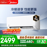 美的空调 制冷王同款大1.5匹 新一级能效变频冷暖 60秒速暖省电 空调挂机国家补贴KFR-35GW/N8XA1P