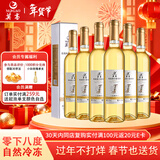 莫高（MOGAO）冰酒 甜白葡萄酒 长相守甜果酒年货送礼500ml*6整箱 