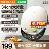 苏泊尔（SUPOR）电饼铛双面加热家用电饼锅煎饼春饼机烙饼锅大尺寸加深家庭用电饼档2025新款煎烤机 34口径|两档升降|3档火力可调