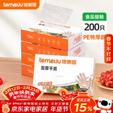 特美居（temeiju）一次性手套食品级加厚PE塑料厨房洗碗盒装抽取式透明防漏200只装 