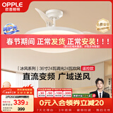 欧普照明（OPPLE）风扇灯吊扇灯多档调色LED照明Ra95北欧餐厅卧室吊灯冰风白 包安装