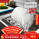 美厨（MAXCOOK）沥水架厨房置物架 304不锈钢沥水篮水槽碗碟架伸缩收纳架 MCPJ943