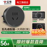 公牛大师轨道插座滑轨轨道式插排移动餐边柜导轨智能磁吸gb3官方旗舰 【GB3/GB32通用】黑色五孔适配器