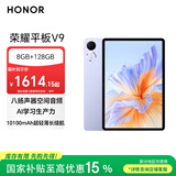 荣耀平板V9【国家补贴】11.5英寸平板电脑 超轻薄 10100mAh大电池 2.8K护眼屏 8GB+128GB庐烟紫