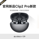 华强北爆款【直营正品丨Clip2升级版Pro新款】蓝牙耳机耳夹式2026最新款无线运动不入耳通话降噪华强北 【星空黑】全景音效丨久戴舒适 超长续航丨超清通话丨AI降噪