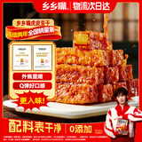 乡乡嘴虎皮豆干13gX50包辣条解馋休闲零食素食豆腐干香辣五香味真空柯淳