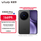 vivo X300 Pro 16GB+1TB 纯粹黑 蔡司2亿APO超级长焦 蓝图影像双芯 5年持久流畅OriginOS 6 AI手机