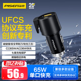 品胜车载充电器65W双口大功率支持UFCS超级快充汽车破窗锤/安全带割刀/车充三合一适用小米华为苹果
