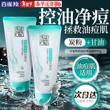 百雀羚（PECHOIN）洗面奶 草本控油净化洗颜泥 温和深层清洁卸妆清爽保湿学生洁面乳 洗颜泥 95g