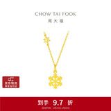 周大福新年礼物小雪花黄金项链(工费420)40cm 约4g EOF553