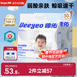 德佑婴儿一次性隔尿垫160片25*33cm护理垫吸水不反渗建议6kg以内