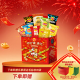 乐事（Lay's）薯片 爱意满满大礼盒 630g 零食礼盒 休闲零食 送礼 礼盒 年货