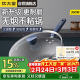 炊大皇炒锅不粘锅易洁少油烟平底炒菜锅煎锅30cm磁炉通用深蓝SL30CG