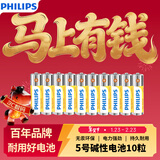 飞利浦（PHILIPS）碳性5号电池10粒干电池适用遥控器/钟表/电子称/计算器/闹钟/耳温枪五号电池AA R6