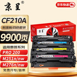 京呈适用惠普HP LaserJet Pro 200 Color M251n M251nw打印机硒鼓m276nw/n 佳能7100cn 7110CW 7100c MF8280CW 【四色套装】CF210