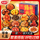 金磨坊【一大箱150包】辣卤零食礼盒18款【13荤5素】女神节礼盒