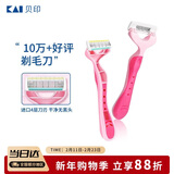貝印（KAI)进口刀头女士 4层刃脱刮毛刀 私处腋毛剃毛器 无刺痛单把