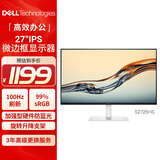 戴尔（DELL）27英寸 办公显示器 FHD IPS屏 硬件级防蓝光 100Hz刷新 内置音箱 旋转升降 电脑显示屏 S2725HS